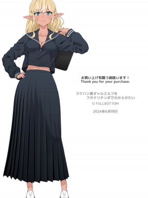 [FULLBOTTOM] スケバン黒ギャルエルフをフタナリチンポでわからせたい_29