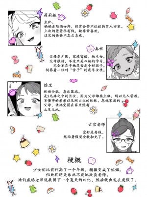 [ASK, (世羅吉。)] ドM教師と鬼ロリ～夏休み編 [momo个人汉化]_03