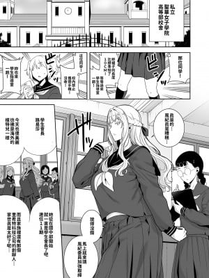 [DOLL PLAY (黒巣ガタリ)] 聖華女学院公認竿おじさん4｜聖華女子學院高中部認證肉棒大叔4 [無修正] [繁中]_01