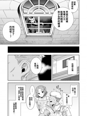 [DOLL PLAY (黒巣ガタリ)] 聖華女学院公認竿おじさん4｜聖華女子學院高中部認證肉棒大叔4 [無修正] [繁中]_43
