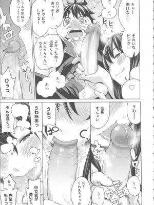 [アガタ] 会長は見られるのがお好き+4Pリーフレット_017
