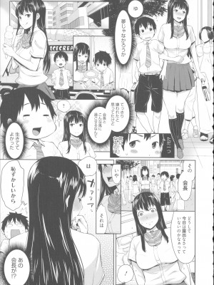 [アガタ] 会長は見られるのがお好き+4Pリーフレット_077