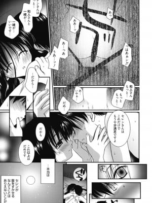 [アンソロジー] 生ムスメカノジョの発情方程式 [DL版]_382
