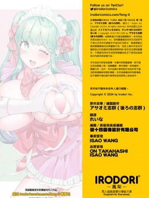 [後ろの志群 (アサオミ志群)] メイドカフェちちゆら チェキ1枚1500円 1まいめ｜女僕咖啡廳CHICHI -YURA 拍貼1張1500元 第1張  [中文] [無修正]_0031