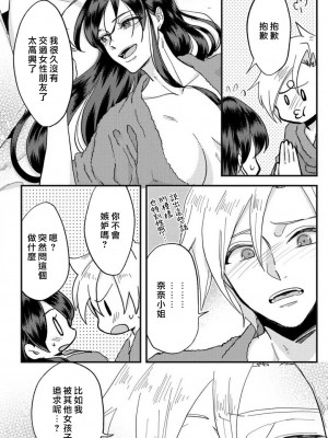 [mucco] 彼の涙に濡らされて 奈々さんはメソメソ男子に襲われたい! ｜败在他的眼泪攻势下 奈奈大小姐想被哭唧唧的男子推倒！1-9 完結 [莉赛特汉化组]_174
