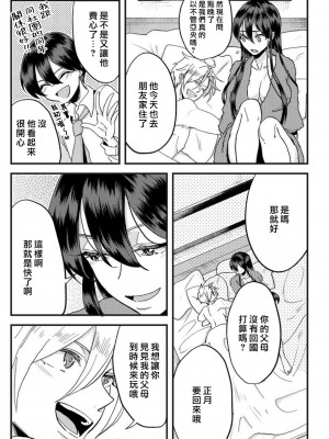 [mucco] 彼の涙に濡らされて 奈々さんはメソメソ男子に襲われたい! ｜败在他的眼泪攻势下 奈奈大小姐想被哭唧唧的男子推倒！1-9 完結 [莉赛特汉化组]_181
