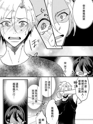 [mucco] 彼の涙に濡らされて 奈々さんはメソメソ男子に襲われたい! ｜败在他的眼泪攻势下 奈奈大小姐想被哭唧唧的男子推倒！1-9 完結 [莉赛特汉化组]_013