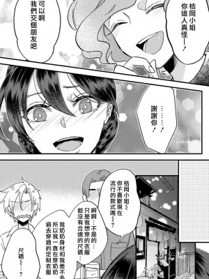 [mucco] 彼の涙に濡らされて 奈々さんはメソメソ男子に襲われたい! ｜败在他的眼泪攻势下 奈奈大小姐想被哭唧唧的男子推倒！1-9 完結 [莉赛特汉化组]_170