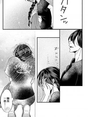 [mucco] 彼の涙に濡らされて 奈々さんはメソメソ男子に襲われたい! ｜败在他的眼泪攻势下 奈奈大小姐想被哭唧唧的男子推倒！1-9 完結 [莉赛特汉化组]_021