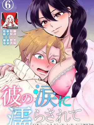 [mucco] 彼の涙に濡らされて 奈々さんはメソメソ男子に襲われたい! ｜败在他的眼泪攻势下 奈奈大小姐想被哭唧唧的男子推倒！1-9 完結 [莉赛特汉化组]_187