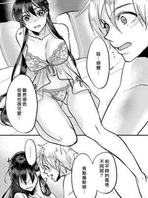 [mucco] 彼の涙に濡らされて 奈々さんはメソメソ男子に襲われたい! ｜败在他的眼泪攻势下 奈奈大小姐想被哭唧唧的男子推倒！1-9 完結 [莉赛特汉化组]_298