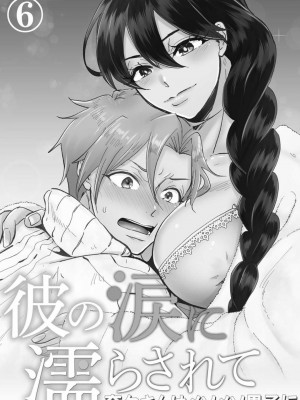 [mucco] 彼の涙に濡らされて 奈々さんはメソメソ男子に襲われたい! ｜败在他的眼泪攻势下 奈奈大小姐想被哭唧唧的男子推倒！1-9 完結 [莉赛特汉化组]_188