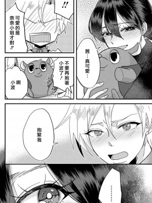 [mucco] 彼の涙に濡らされて 奈々さんはメソメソ男子に襲われたい! ｜败在他的眼泪攻势下 奈奈大小姐想被哭唧唧的男子推倒！1-9 完結 [莉赛特汉化组]_215