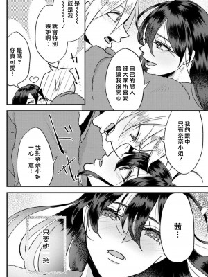 [mucco] 彼の涙に濡らされて 奈々さんはメソメソ男子に襲われたい! ｜败在他的眼泪攻势下 奈奈大小姐想被哭唧唧的男子推倒！1-9 完結 [莉赛特汉化组]_175