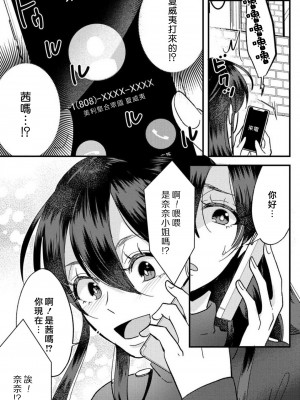 [mucco] 彼の涙に濡らされて 奈々さんはメソメソ男子に襲われたい! ｜败在他的眼泪攻势下 奈奈大小姐想被哭唧唧的男子推倒！1-9 完結 [莉赛特汉化组]_270