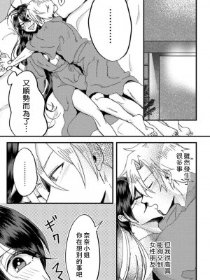 [mucco] 彼の涙に濡らされて 奈々さんはメソメソ男子に襲われたい! ｜败在他的眼泪攻势下 奈奈大小姐想被哭唧唧的男子推倒！1-9 完結 [莉赛特汉化组]_173