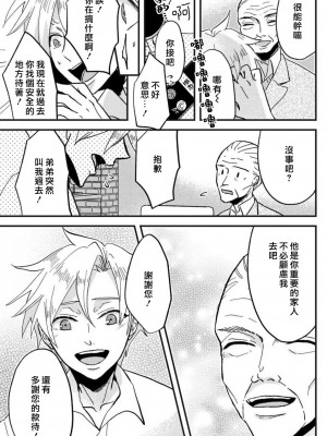 [mucco] 彼の涙に濡らされて 奈々さんはメソメソ男子に襲われたい! ｜败在他的眼泪攻势下 奈奈大小姐想被哭唧唧的男子推倒！1-9 完結 [莉赛特汉化组]_192