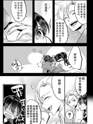 [mucco] 彼の涙に濡らされて 奈々さんはメソメソ男子に襲われたい! ｜败在他的眼泪攻势下 奈奈大小姐想被哭唧唧的男子推倒！1-9 完結 [莉赛特汉化组]_225