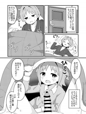 [なまり玉 (えろまり)] あさひはつたいけんあふた~ (お兄ちゃんはおしまい!) [DL版]_04