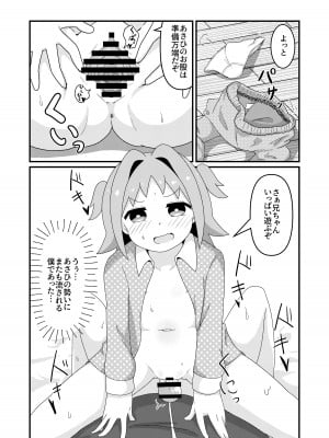 [なまり玉 (えろまり)] あさひはつたいけんあふた~ (お兄ちゃんはおしまい!) [DL版]_09
