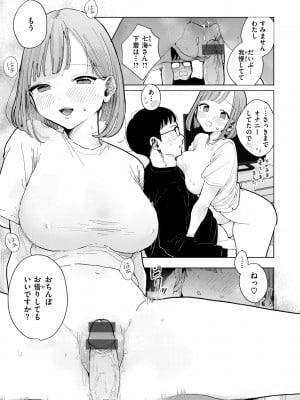 [ぽちたろ] 隣人がち〇ぽ借りに来る話 [DL版]_011