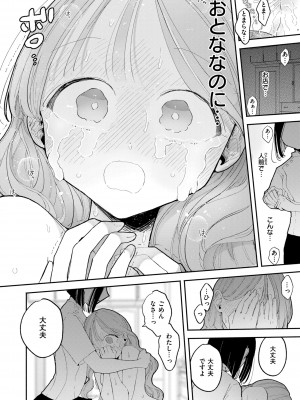 [ぽちたろ] 隣人がち〇ぽ借りに来る話 [DL版]_160