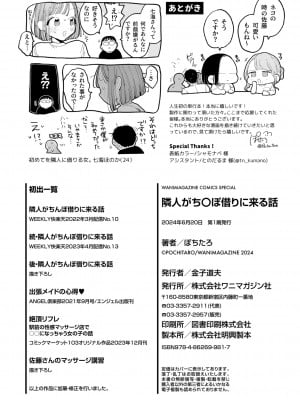 [ぽちたろ] 隣人がち〇ぽ借りに来る話 [DL版]_194