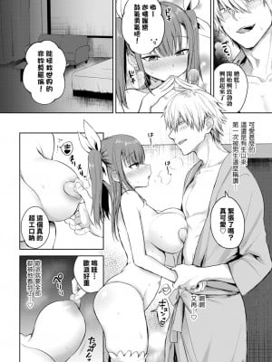 [遠野えすけ] マジイキ★カルラ (COMIC BAVEL 2023年6月号) [Banana手工漢化] [DL版]_04