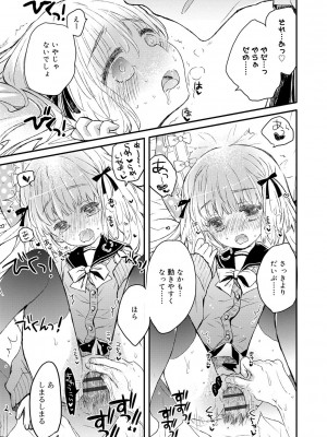[鳩麦月々] セーラー服と独占CHU【FANZA限定特典付き】[DL版]_078