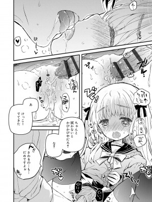 [鳩麦月々] セーラー服と独占CHU【FANZA限定特典付き】[DL版]_083