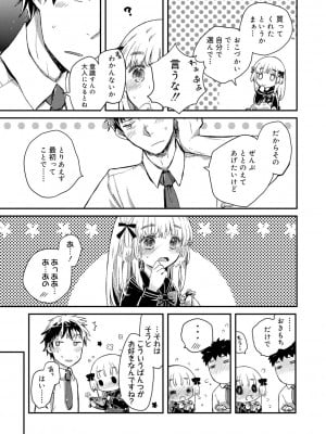 [鳩麦月々] セーラー服と独占CHU【FANZA限定特典付き】[DL版]_088