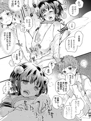 [鳩麦月々] セーラー服と独占CHU【FANZA限定特典付き】[DL版]_044