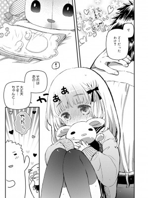 [鳩麦月々] セーラー服と独占CHU【FANZA限定特典付き】[DL版]_084