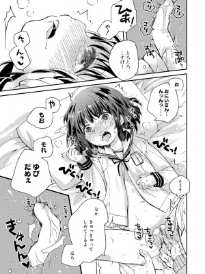 [鳩麦月々] セーラー服と独占CHU【FANZA限定特典付き】[DL版]_212