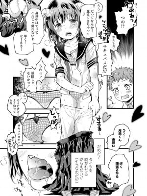 [鳩麦月々] セーラー服と独占CHU【FANZA限定特典付き】[DL版]_038