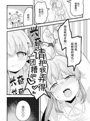 [全力疾走猫 (まっしぐら)] かほこず手錠BOOK!after (ラブライブ! 蓮ノ空女学院スクールアイドルクラブ) [中国翻訳] [DL版]_08