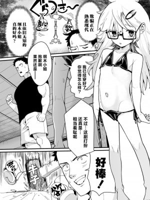 [吸斬] お世話になりますっ! (永遠娘 朧絵巻 15) [吗喽汉化组]_12