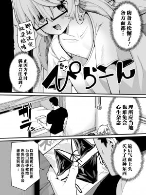 [吸斬] お世話になりますっ! (永遠娘 朧絵巻 15) [吗喽汉化组]_10