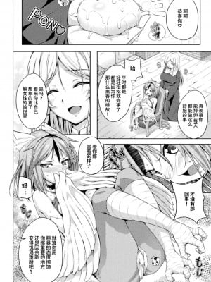 [FCT] いたずらハーピーの歌声 (二次元コミックマガジン 異種姦百合えっち Vol. 2) [中国翻訳]_10
