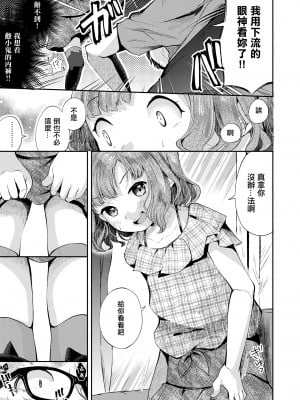 [山田コナユキ] メスガキはじめました [中国翻译]_05