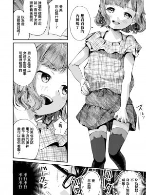 [山田コナユキ] メスガキはじめました [中国翻译]_04