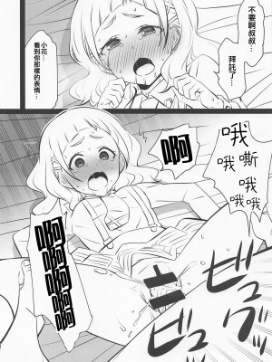 (C94) [まったりハウス (アイツ)] フレフレヒミツ (HUGっと!プリキュア) [ancient个人机翻汉化]_10