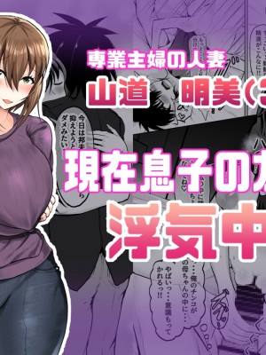 (同人誌) [量子工房(HADRON9)] 俺の彼女は友達の母ちゃん マッチングアプリで知り合った人妻と浮気H_002