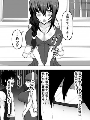 (同人誌) [量子工房(HADRON9)] 俺の彼女は友達の母ちゃん マッチングアプリで知り合った人妻と浮気H_007
