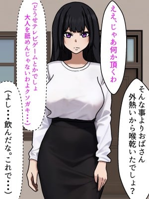 (同人CG集) [すけべ食堂] 生意気な教育ママがエロガキのセフレにされた件_003