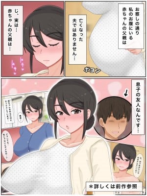 (同人CG集) [西門家] 息子の友達と種付けセックス 子作りマンションの巨乳母2_003