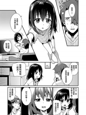 [源五郎] パパは愛娘に勝てない 第1-4話 [無邪気漢化組] [DL版]_P1_003