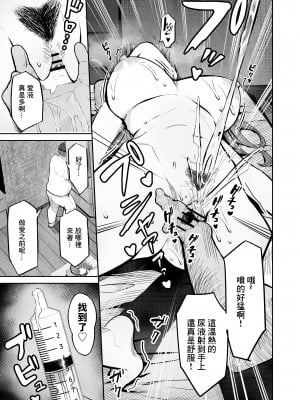 [重戦車うさぎ隊 (高野友宏)] えんこーちゃんのパパ活日記④ ～荒木野々花の場合～[中国翻訳]_17