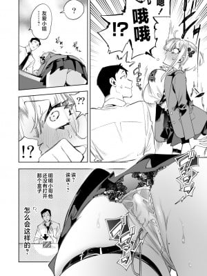 [かみしき (守月史貴)] おにーさん、私達とお茶しませんかぁ？8 [不咕鸟汉化组] [DL版]_08