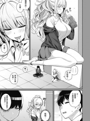 [栗原ケンシロウ] 彼女はスキだらけ｜愛她無防備 [無修正][Kurihara Kenshirou]_012